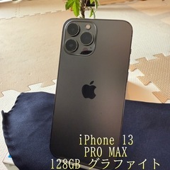 ※もうすぐ値上げします　 iPhone 13 Pro Max 128GB グラファイト　SIMフリー