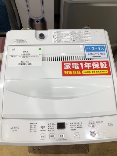【1年間動作保証付き】RORO洗濯機  7.0kg 2023年製