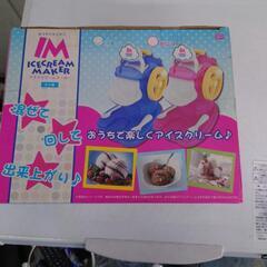 アイスクリーム