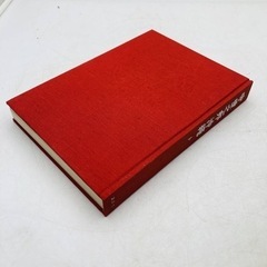 【✨希少古書✨】守禮之邦沖繩 🌟上下巻 🌟【沖縄・琉球・歴史・文化・民俗】の画像