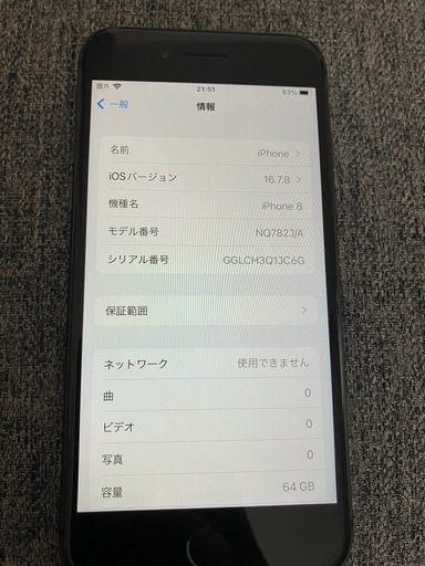 iPhone8 64G ブラック