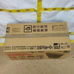 1006-116 コアヒート DH-1109R-S