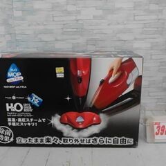 値下げ　H2Oウルトラスチームマスター　A4739