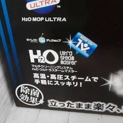 値下げ　H2Oウルトラスチームマスター　A4739の画像