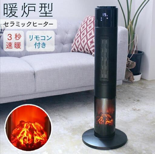 2020年製 暖炉型 タワーファン ヒーター 電気ヒーター NCB500
