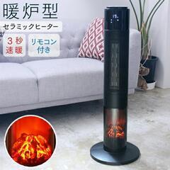 2020年製 暖炉型 タワーファン ヒーター 電気ヒーター NC...
