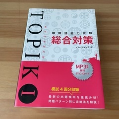 韓国語 topik 参考書の画像