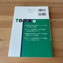 韓国語 topik 参考書の画像