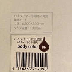 (お取引成立)[未使用品]ハイブリッド式加湿器の画像