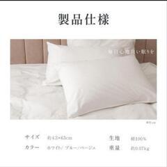 新品未開封 枕カバー