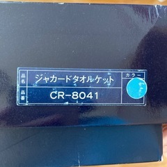 ジャカードタオルケット　の画像