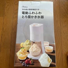 電動ふわふわトロ雪かき氷機