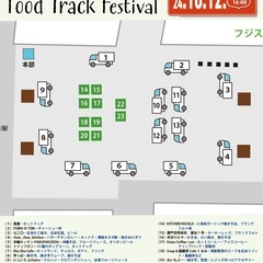第6回！10月12日（土）《さむかわフードトラックフェスティバル》出店者紹介 - 高座郡