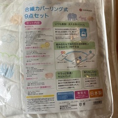 西川　ベビー布団セットの画像