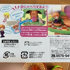 こえだちゃんファミリーとダイニングセットの画像