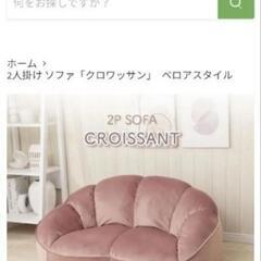 【直接引取り限定】セルタン　2人掛け ソファ　グリーン「クロワッ...