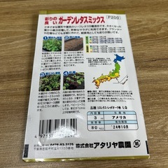 ミックスレタス　種の画像