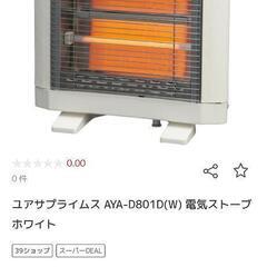 【早い方優先】電気ストーブ【2018年製】の画像