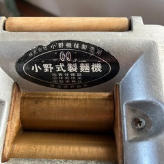 小野式製麺機　の画像