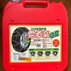 雪道用のチェーン（ロードスター用）