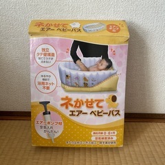 ベビーバス