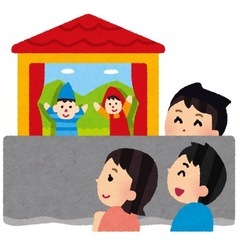 ⭐️人形劇ボランティア会員募集⭐️