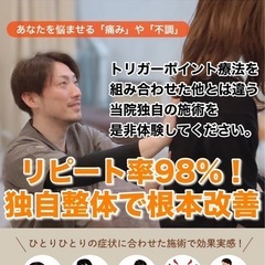枚方市/整体👐初回1980円✨