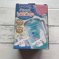 【値下げ中】クールアイスカップ