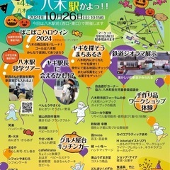 26日土曜日八木駅でイベント