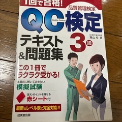 QC検定三級