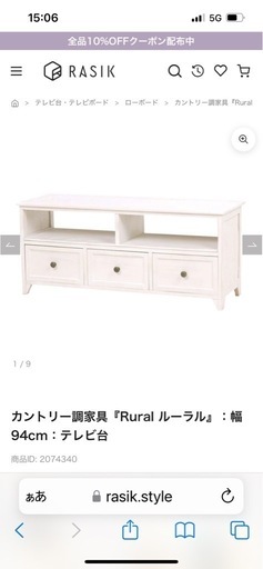 カントリー調家具『Rural ルーラル』：幅94cm：テレビ台
