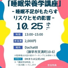 「睡眠栄養学講座」-睡眠不足がもたらすリスクとその影響-講座開催