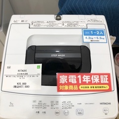 1年間動作保証付き】HITACHI 洗濯機5.0kg 2022年製