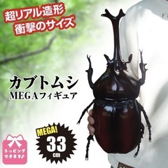 MEGAフィギュア　カブト