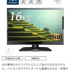 新品未使用未開封　今週処分　アステックス　テレビ　16インチ