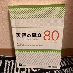 英語の構文80