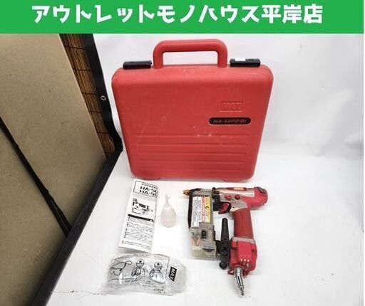 マックス 高圧フィニッシュネイラ スーパーネイラ HA-50P2(D) 高圧釘打ち機 50mm 釘打ち機 エアー工具 DIY MAX 札幌市 平岸店