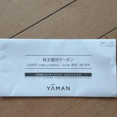YAMAN 株主優待券