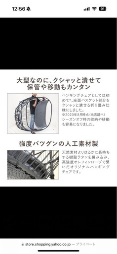 ハンキングチェア