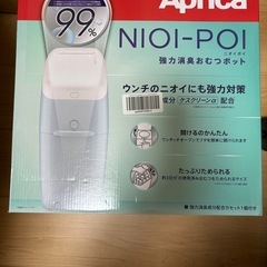 新品未使用 アップリカ NIOI-POI  オムツ処理ポット