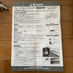 ブレーキフルードブリーダー　ブレーキフルード交換の画像
