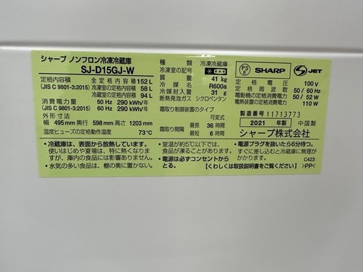 【ドリーム川西店御来店限定】シャープ　冷蔵庫　SJ-D15GJ-W／クリーニング済み 【99560000000805】