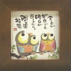 御木幽石（みきゆうせき）の額入り絵画2種の画像