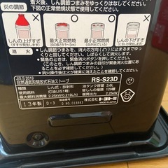 石油ストーブ　トヨトミ　RS-S23D  13年製の画像