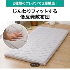 【12,990→5,000円】ニトリ 低反発敷布団 シングル