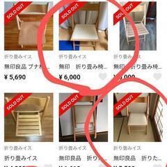 【早い方優先】木製折り畳み椅子※値下げの画像