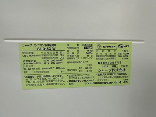 【ドリーム川西店御来店限定】シャープ　冷蔵庫　SU-D15G-W／クリーニング済み 【2002211255601697】