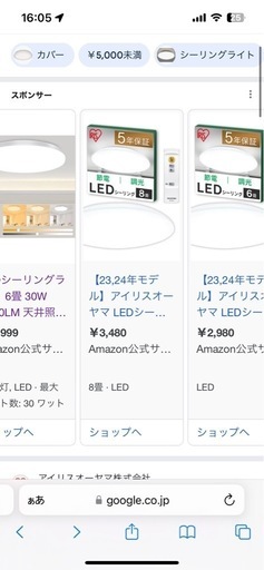 アイリスオーヤマ　LEDシーリングライト  8畳用