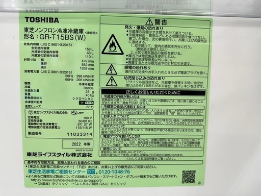 【ドリーム川西店御来店限定】東芝　冷蔵庫　GR-T15BS／クリーニング済み 【2002211255601690】