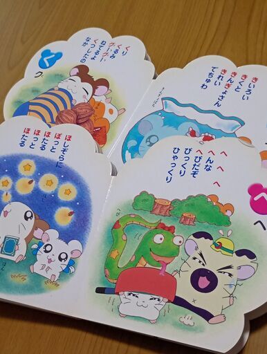 ハム太郎あいうえお絵本2冊セット (kody) 西阿知のキッズ用品